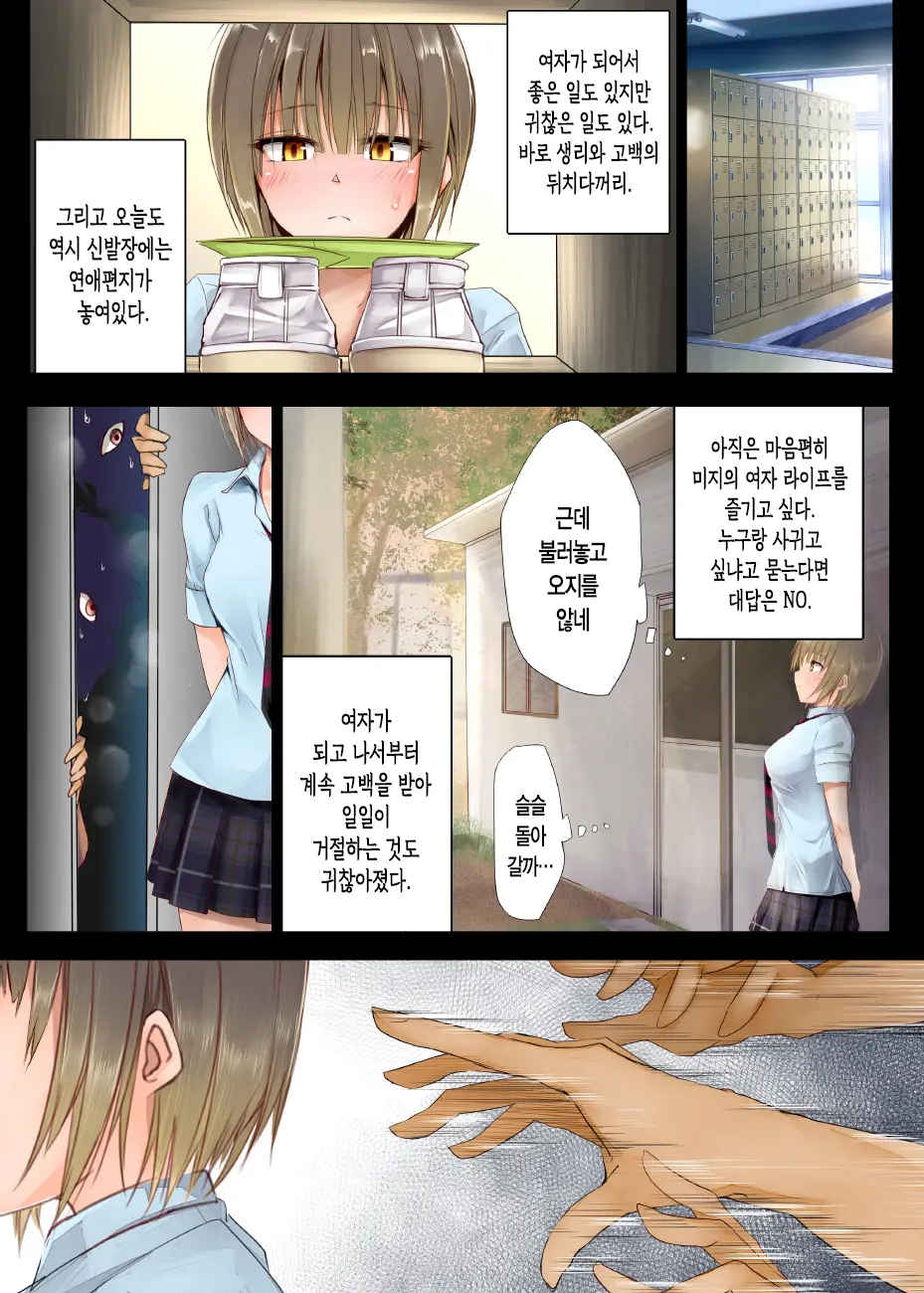 TS Hensei Shoukougun | TS변성증후군